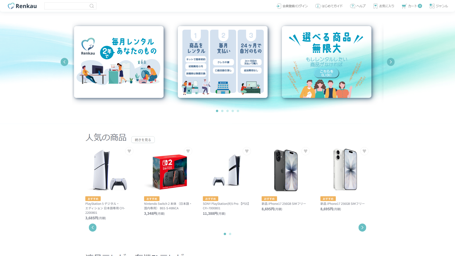 Renkau（レンカウ）