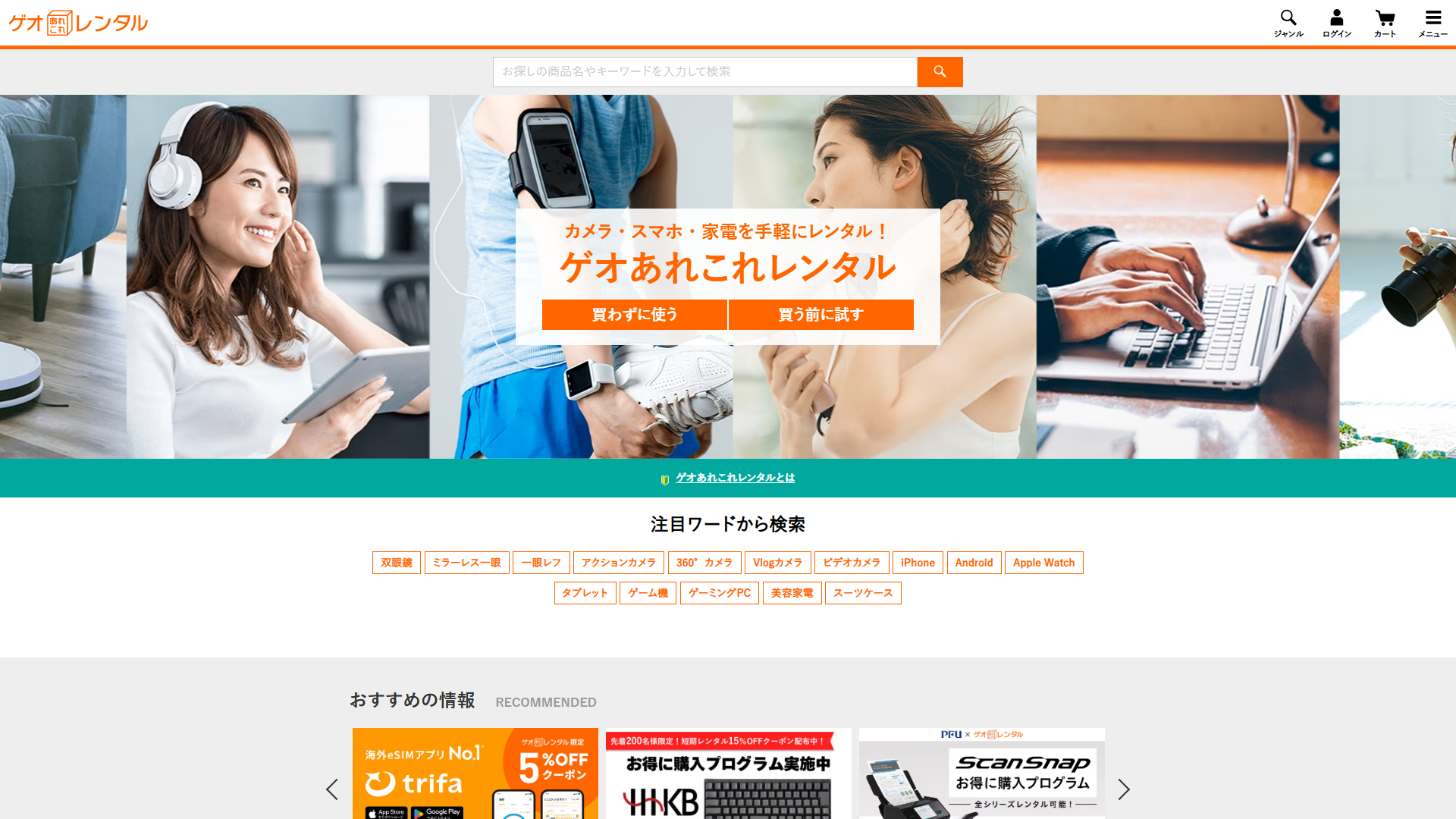 ゲオあれこれレンタル