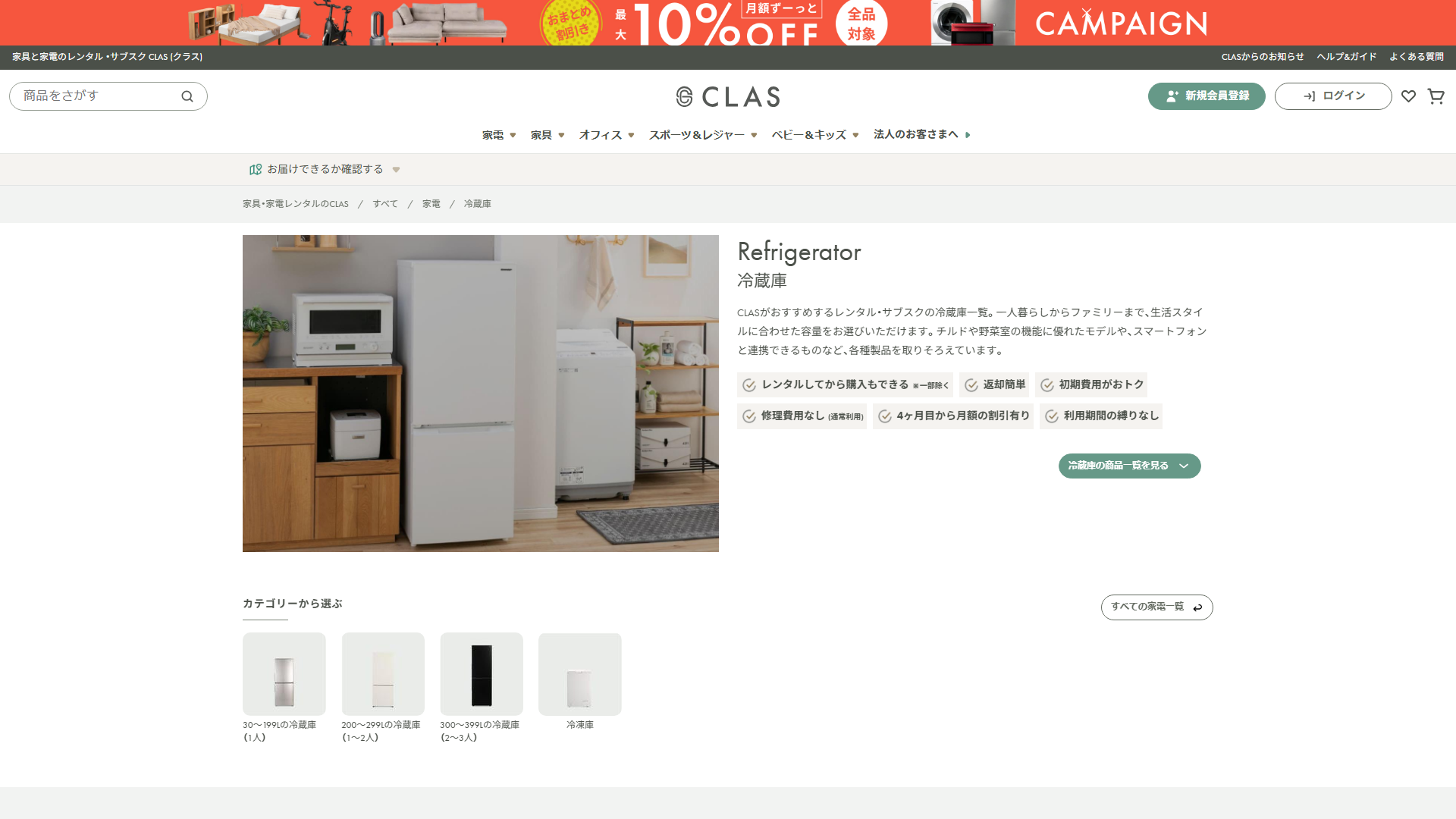 CLAS公式サイトのスクリーンショット