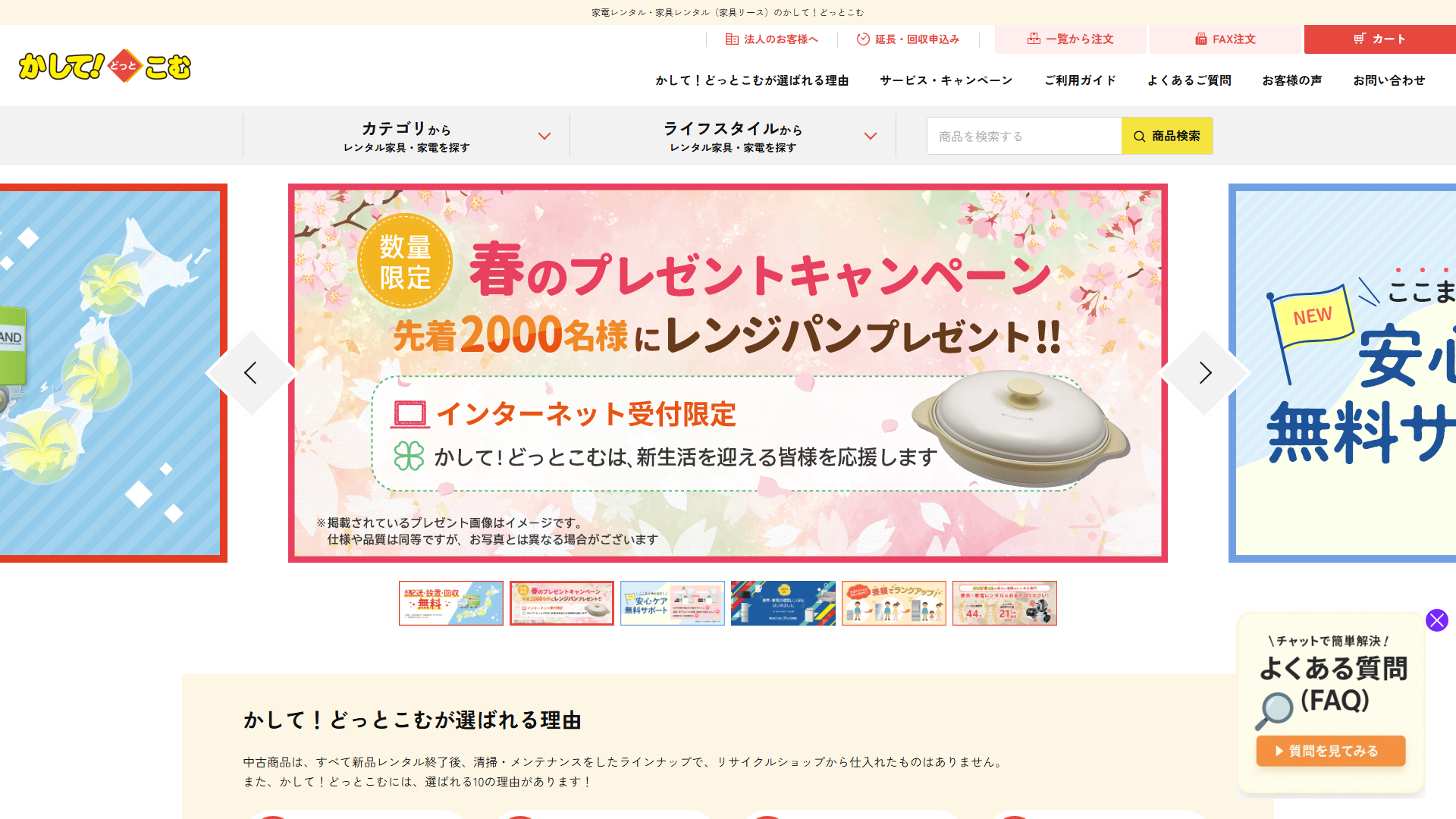かして!どっとこむ