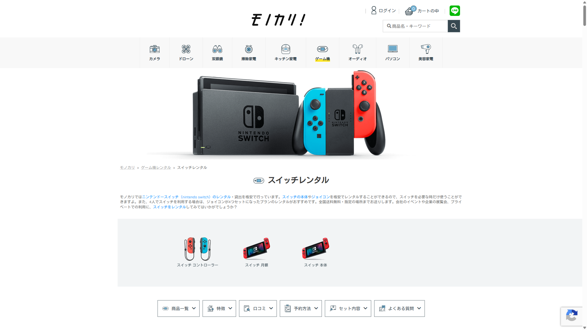 モノカリ公式サイト