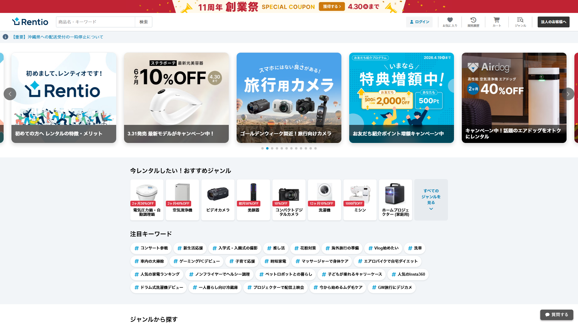 Rentio（レンティオ）