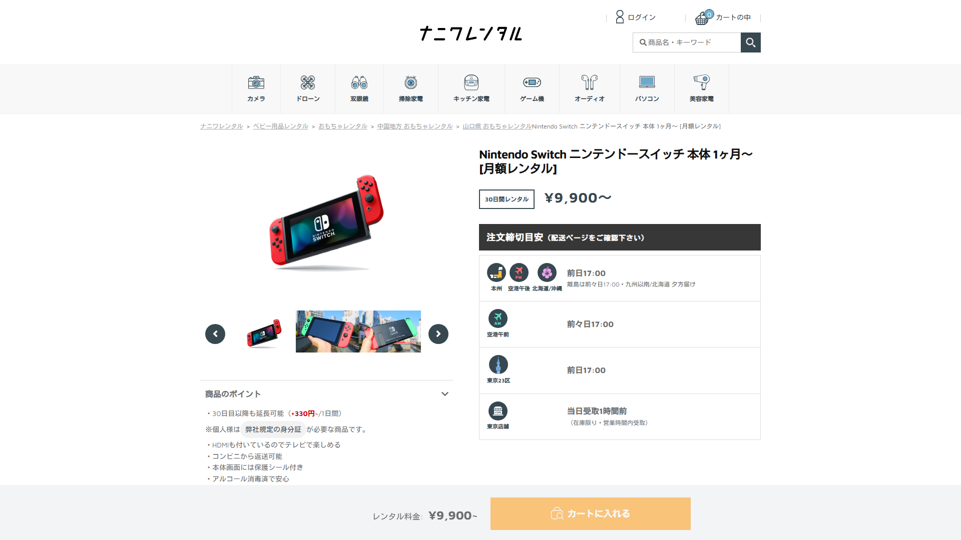 ナニワレンタル公式サイト