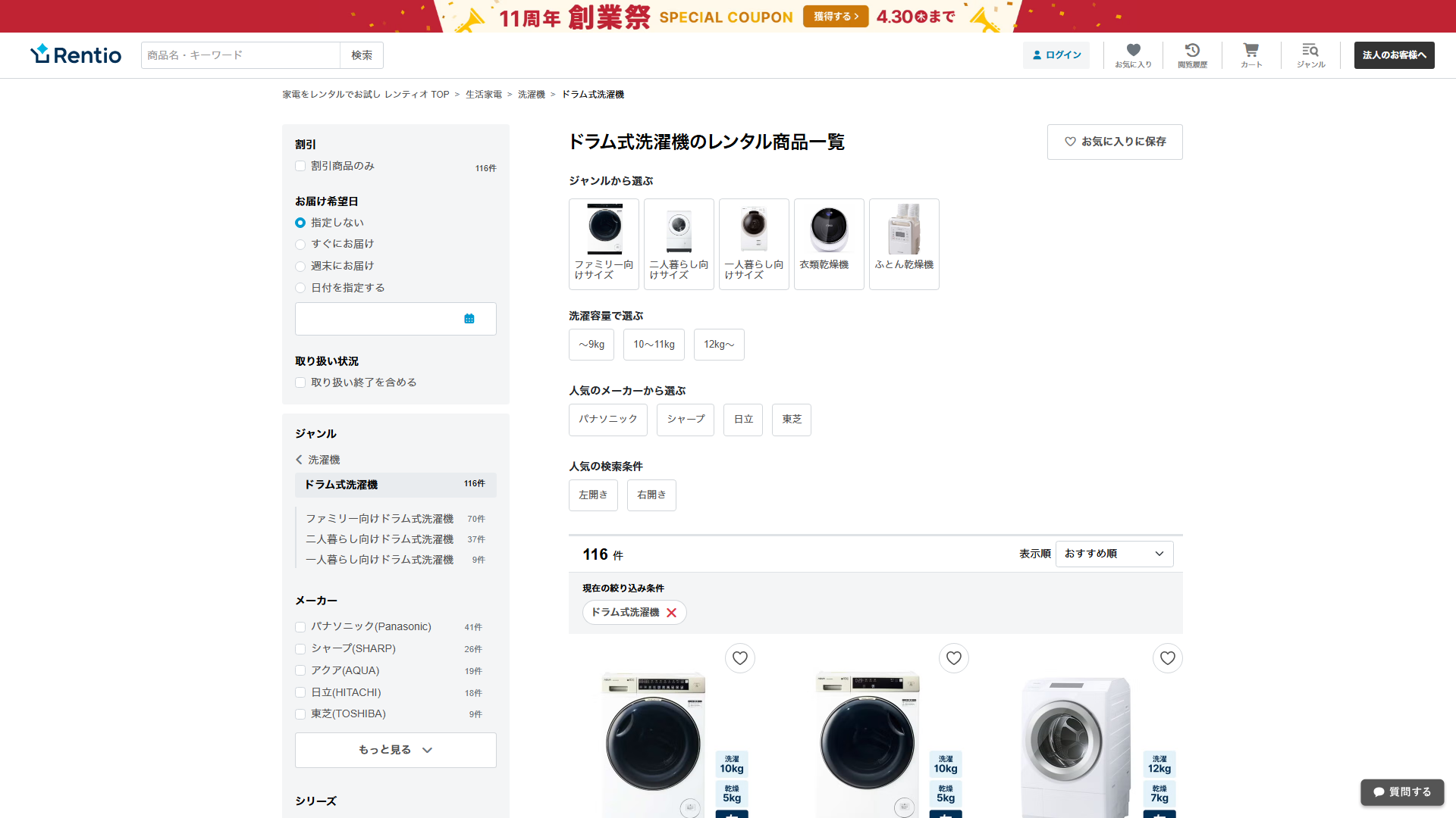 Rentioのスクリーンショット