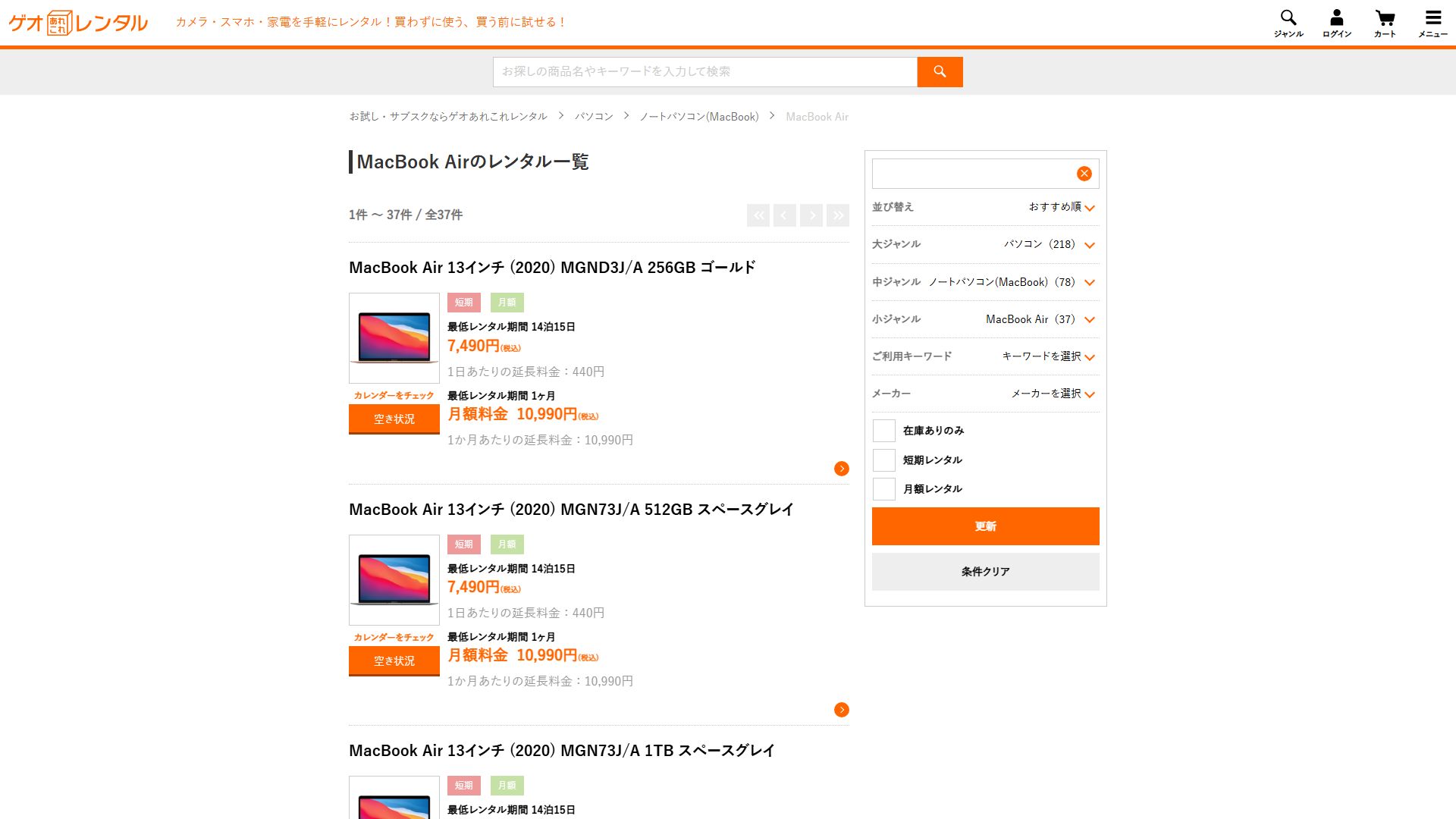 ゲオあれこれレンタル