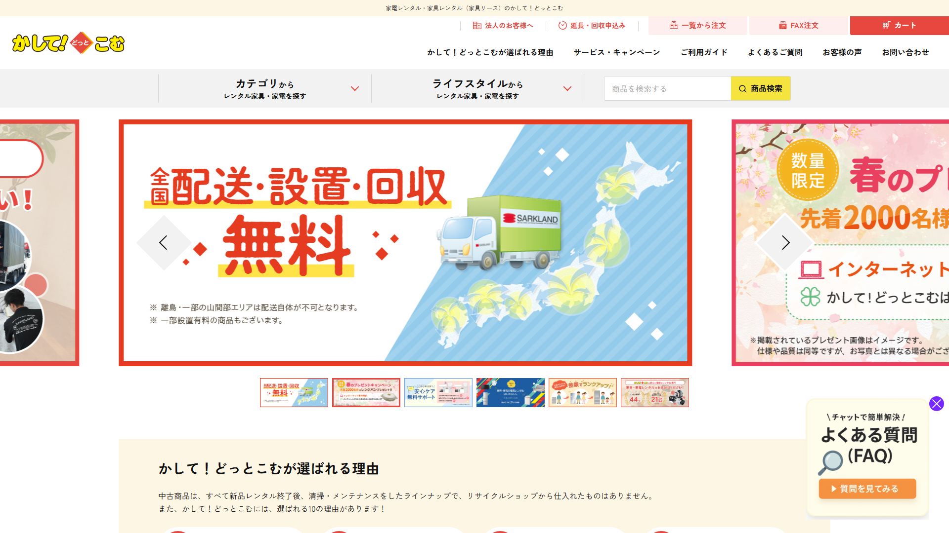 かして！どっとこむ公式サイトのスクリーンショット