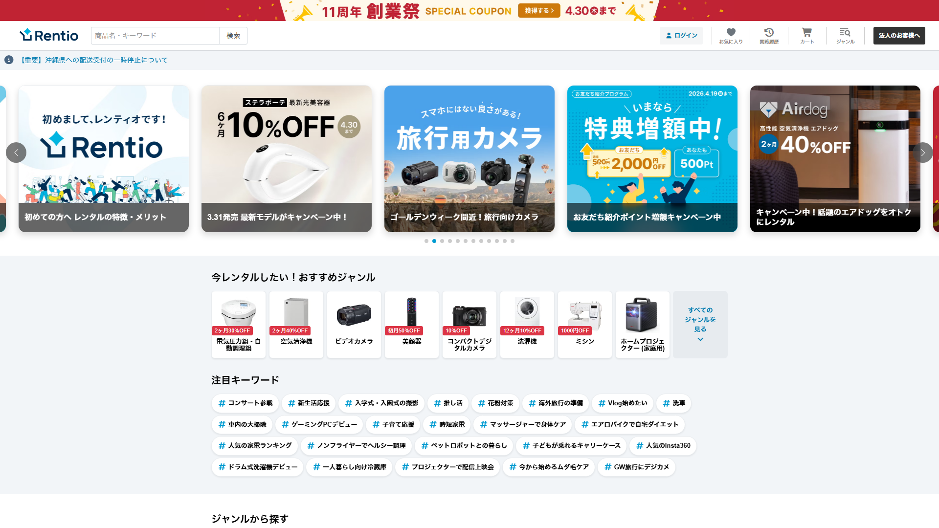 Rentio（レンティオ）のサービス画面