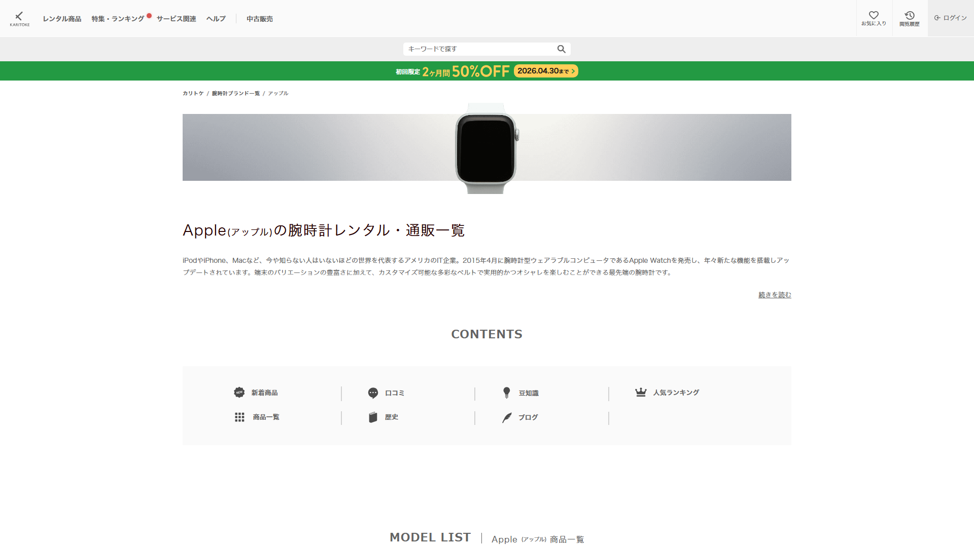 KARITOKE（カリトケ）のサービス画面