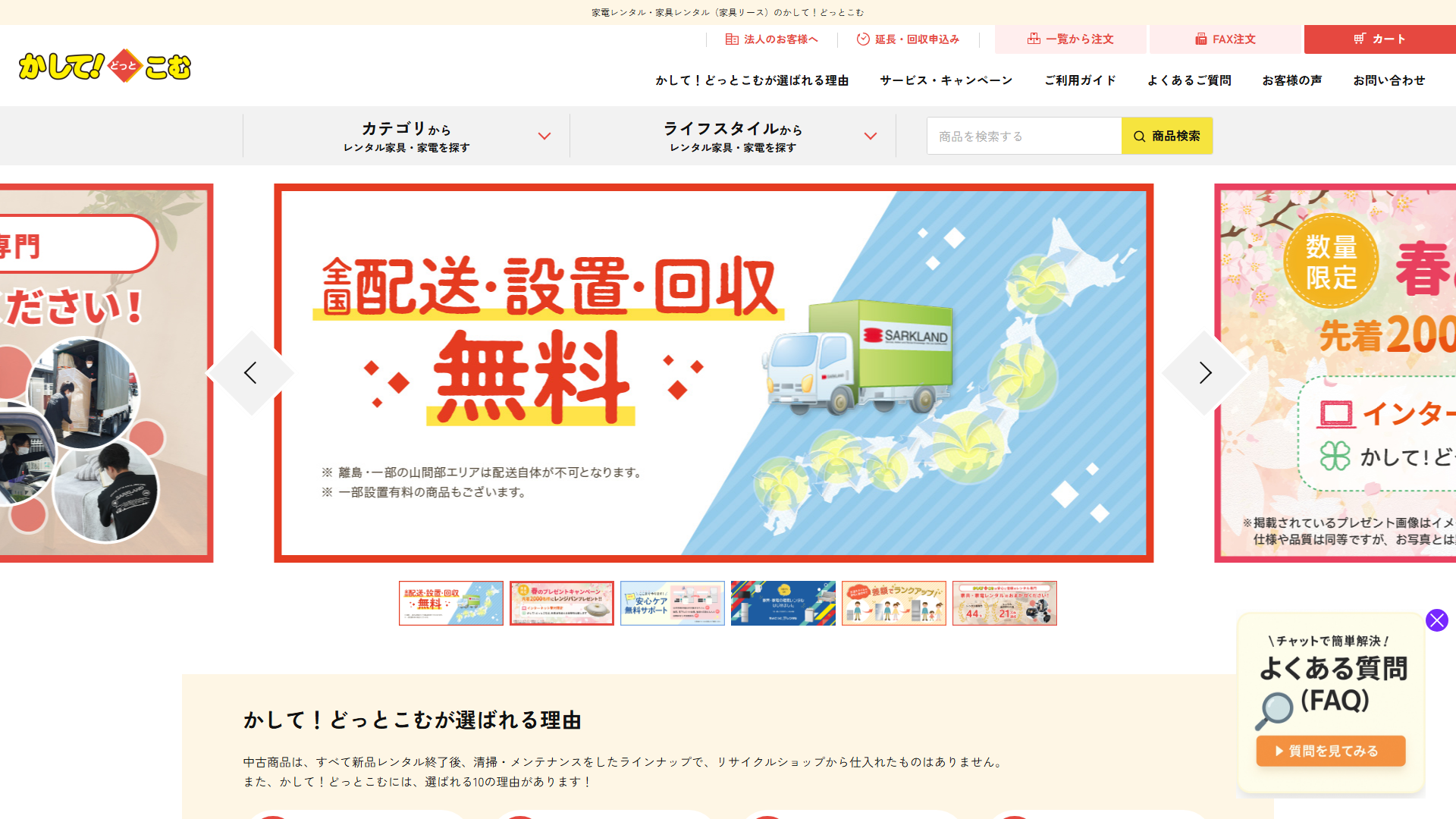 かして！どっとこむ