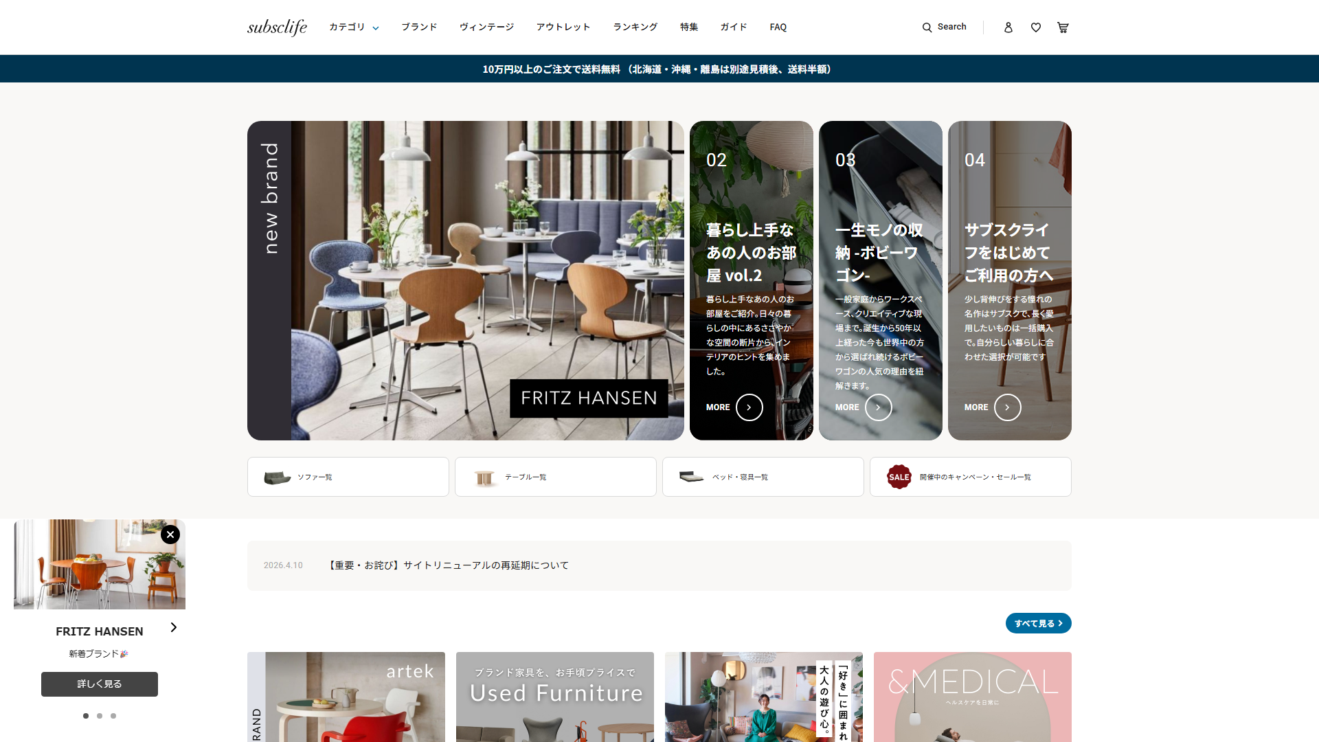 subsclife公式サイトのスクリーンショット