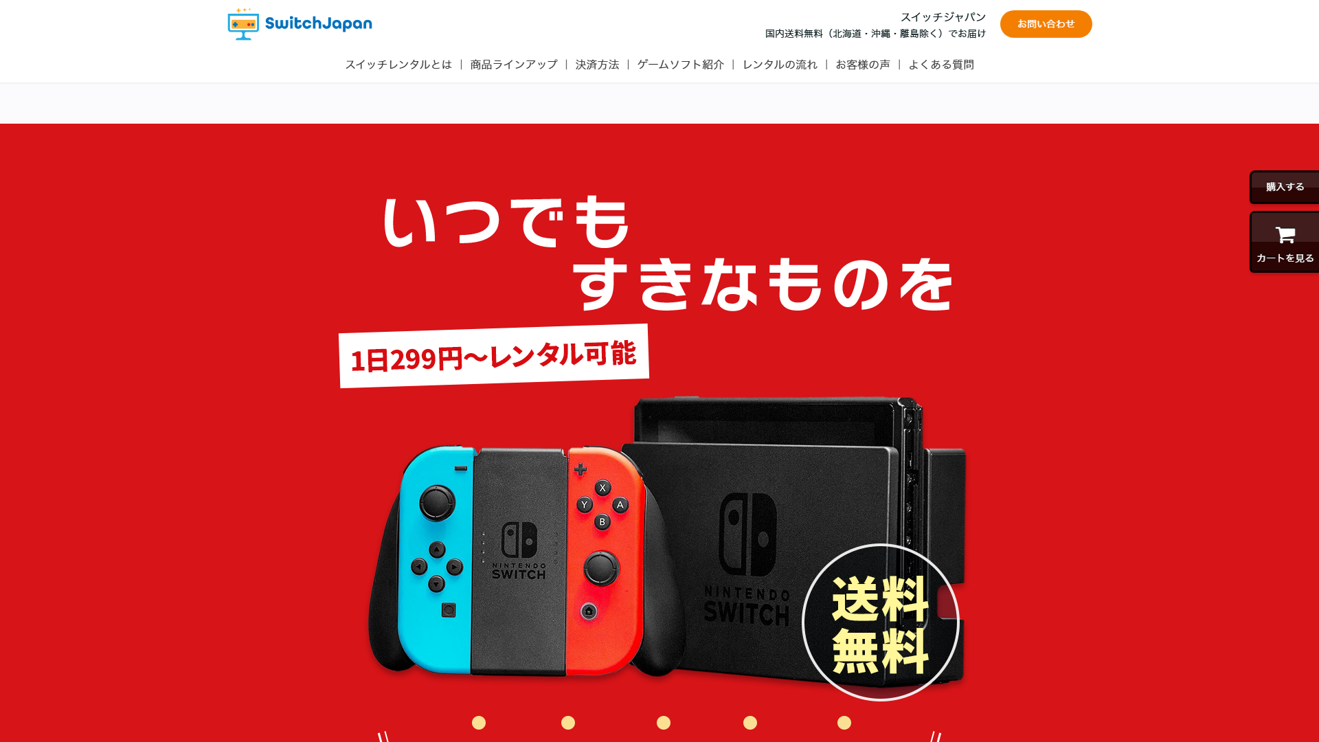 Switch Japan公式サイト