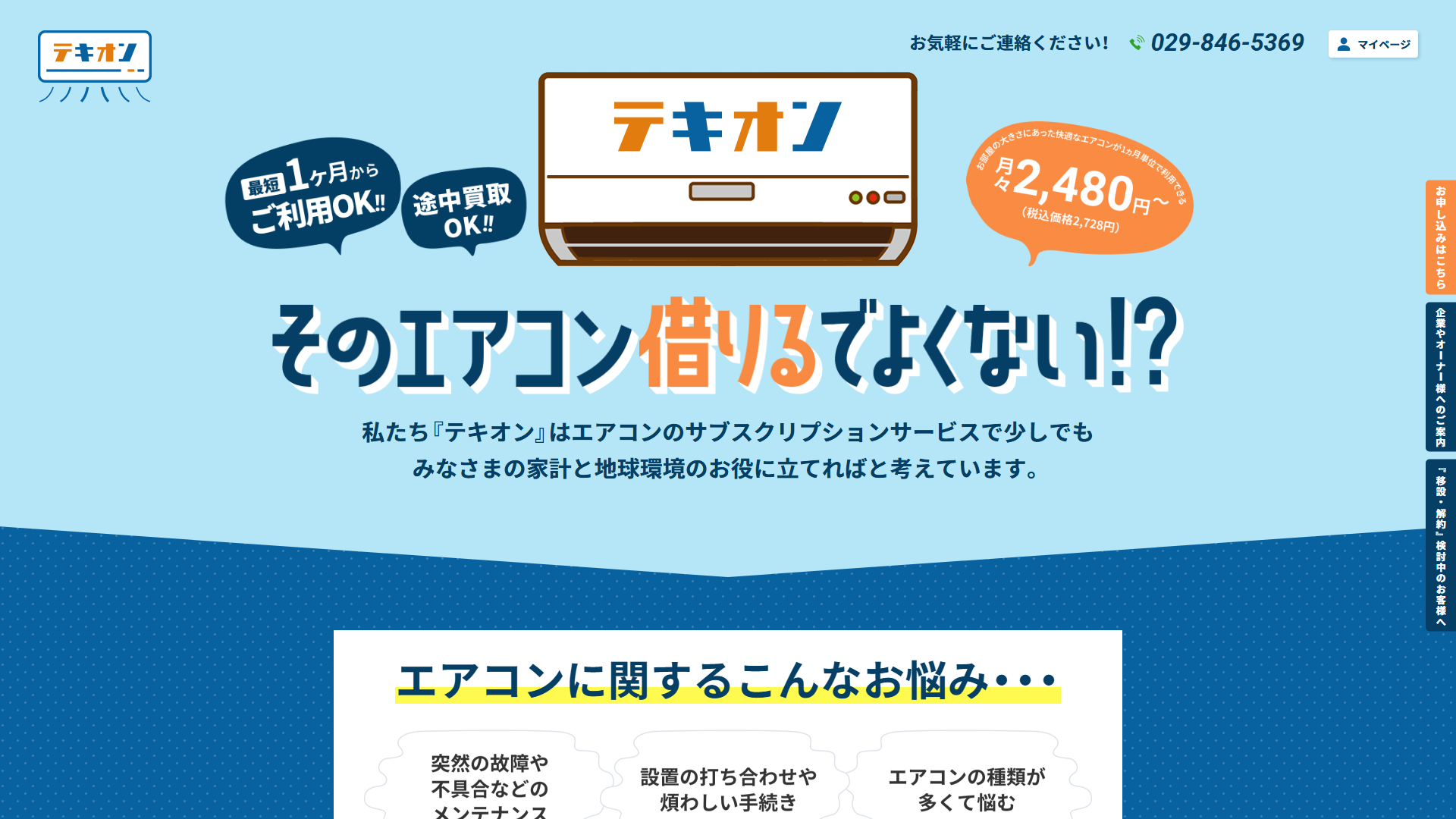 テキオン