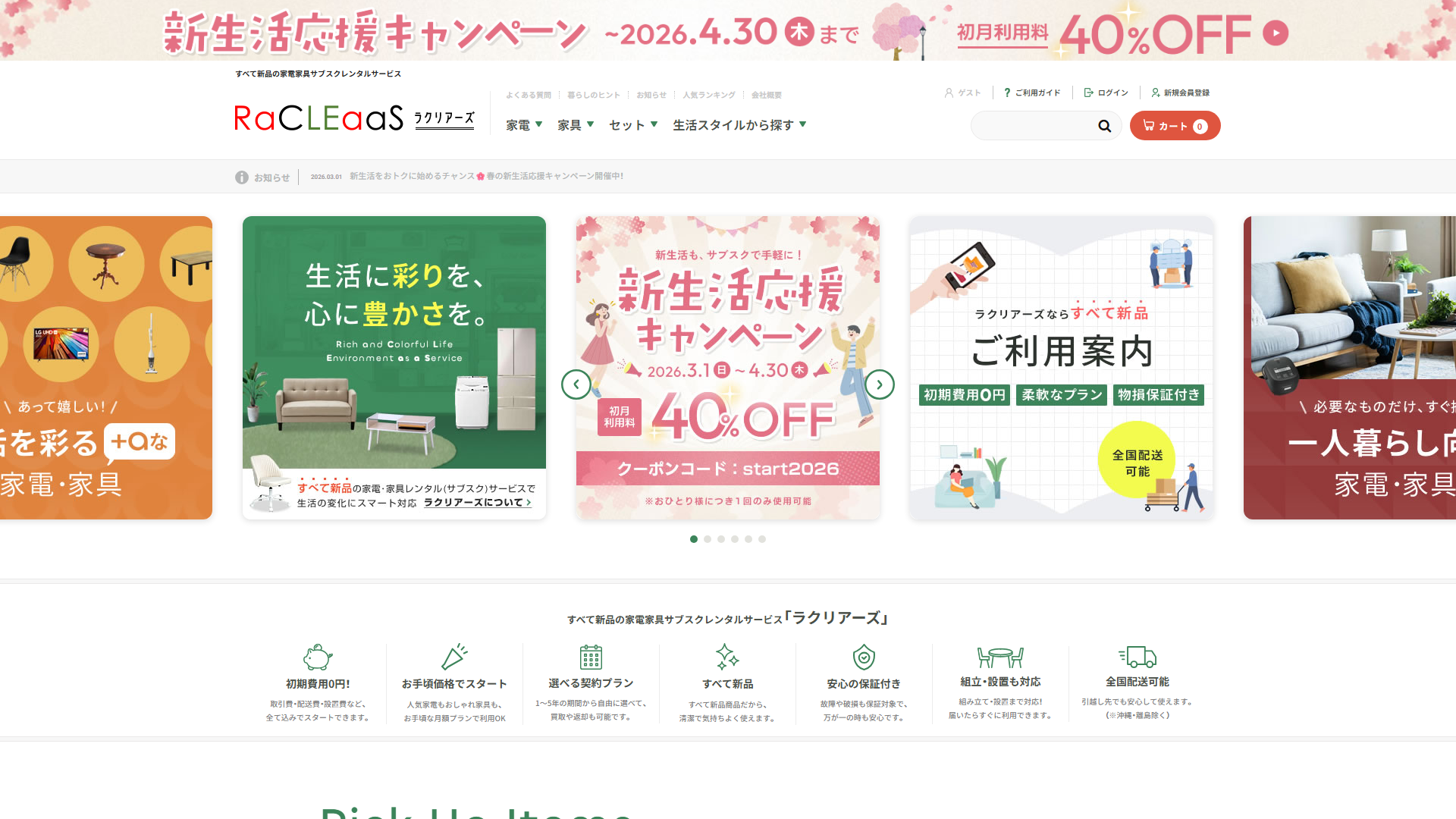 RaCLEaaS（ラクリアーズ）