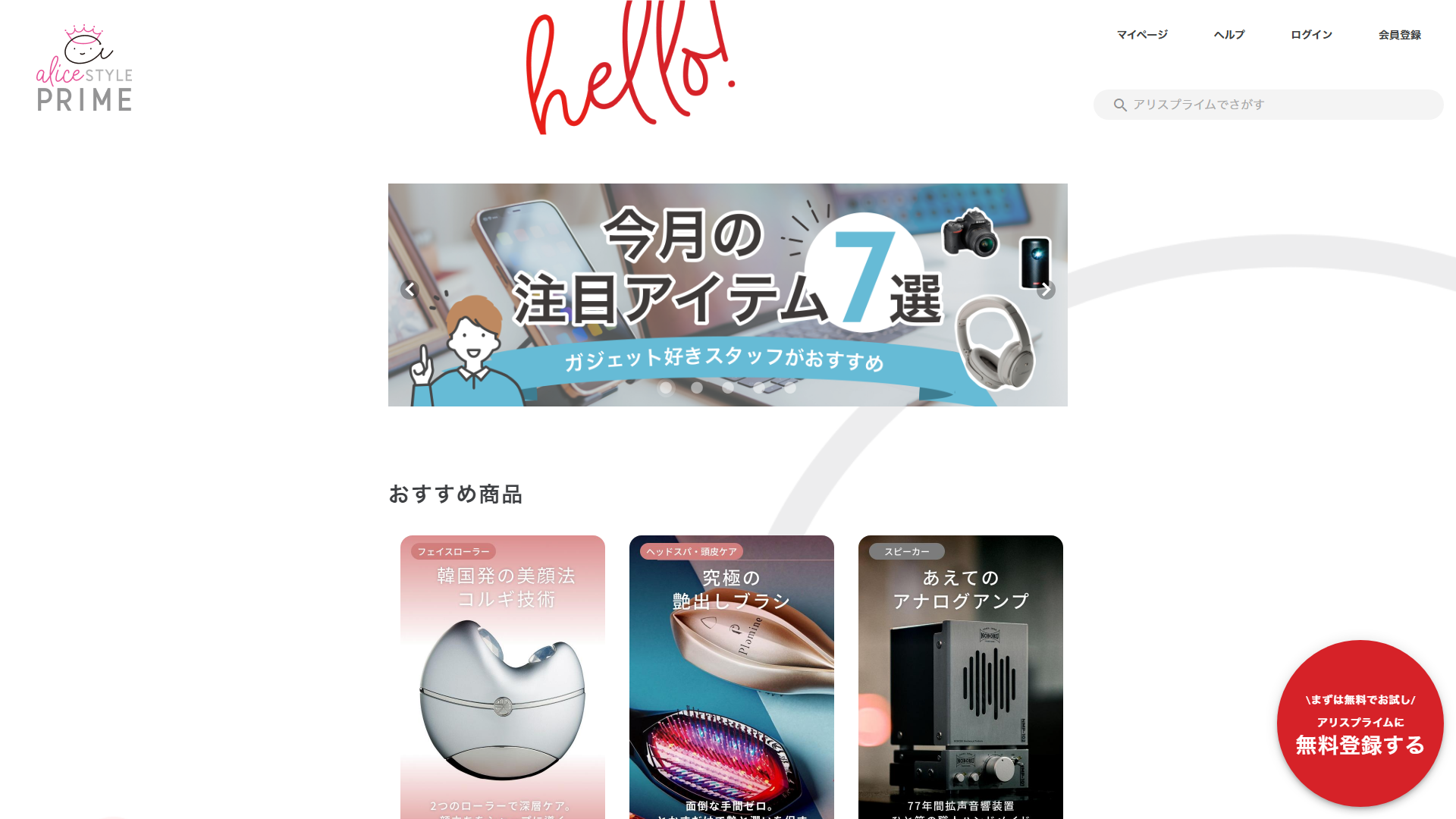 アリスプライム公式サイト