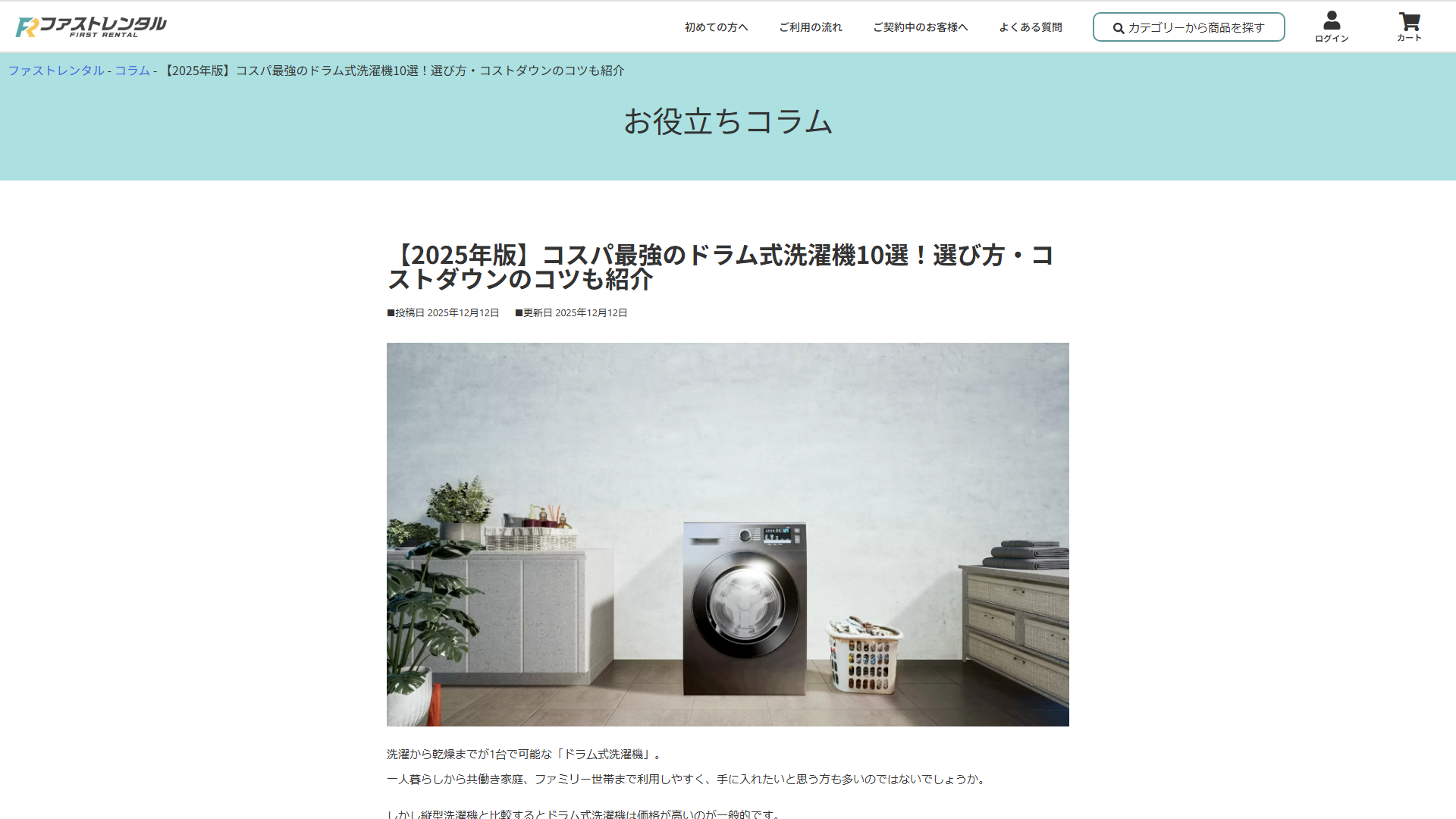 ファストレンタルのスクリーンショット