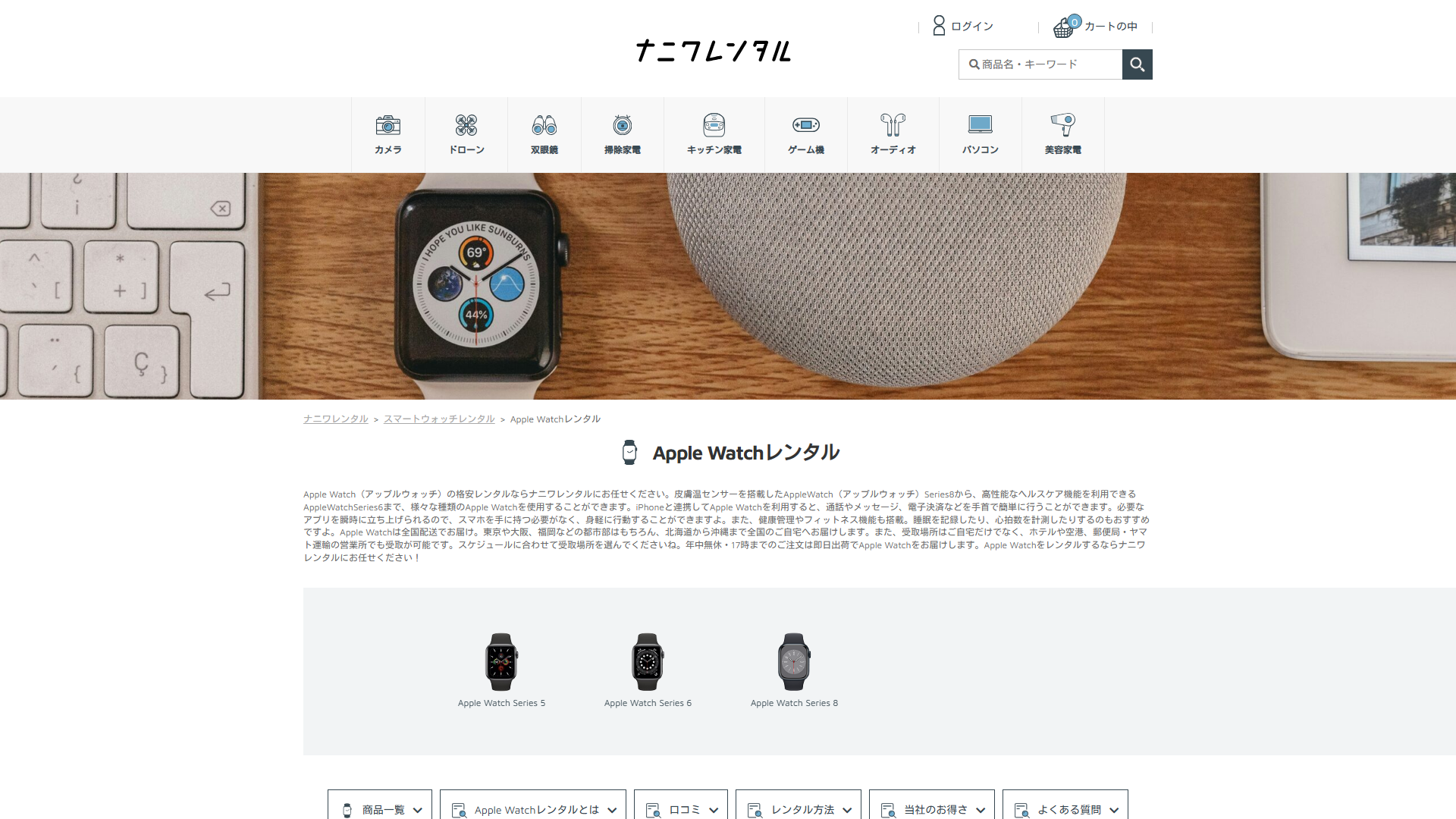 ナニワレンタルのサービス画面