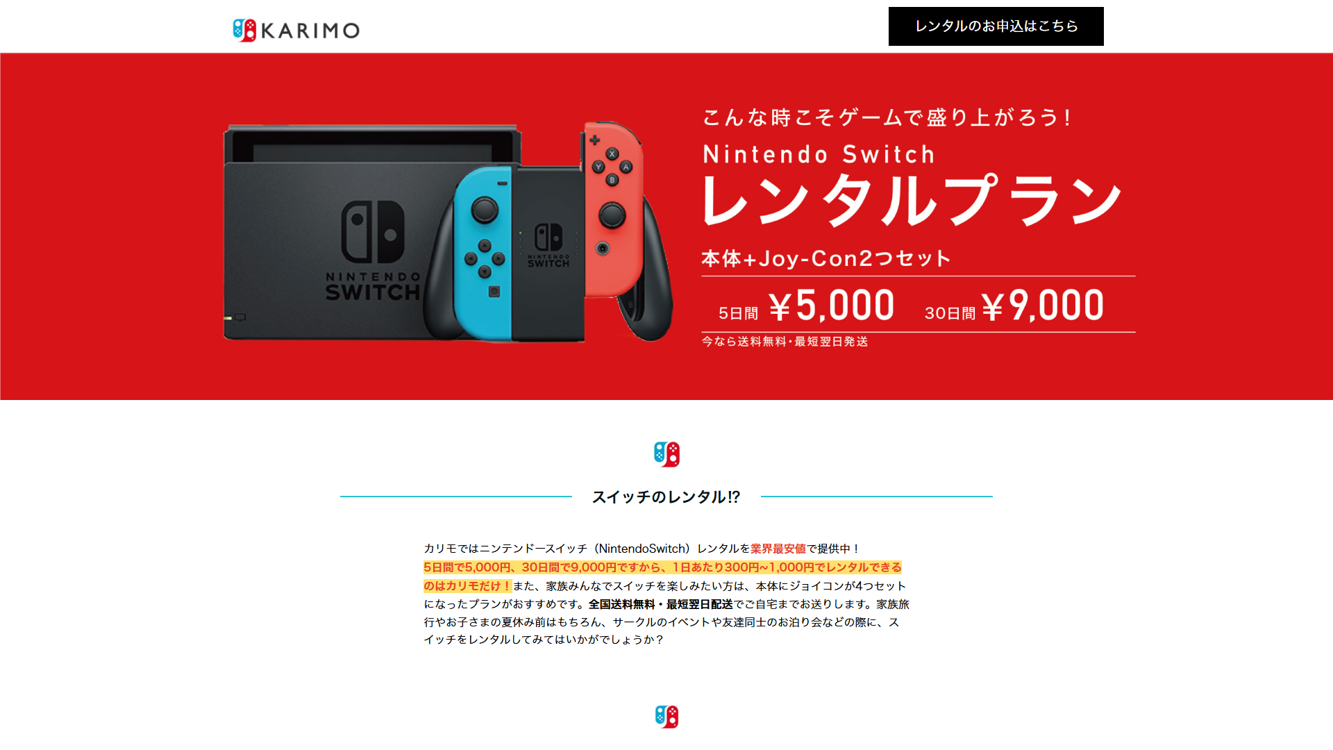 カリモ公式サイト