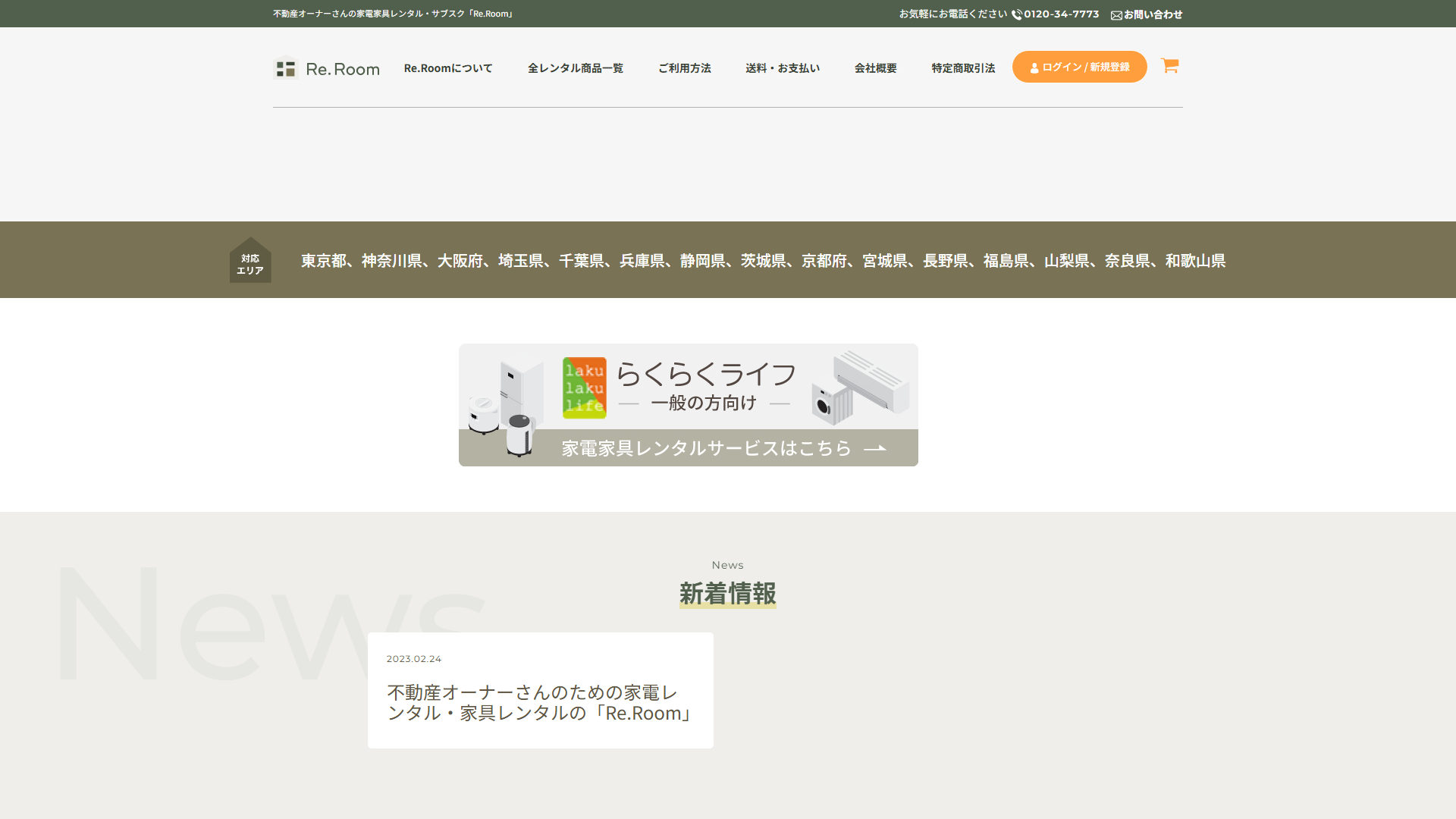 Re.Roomのスクリーンショット