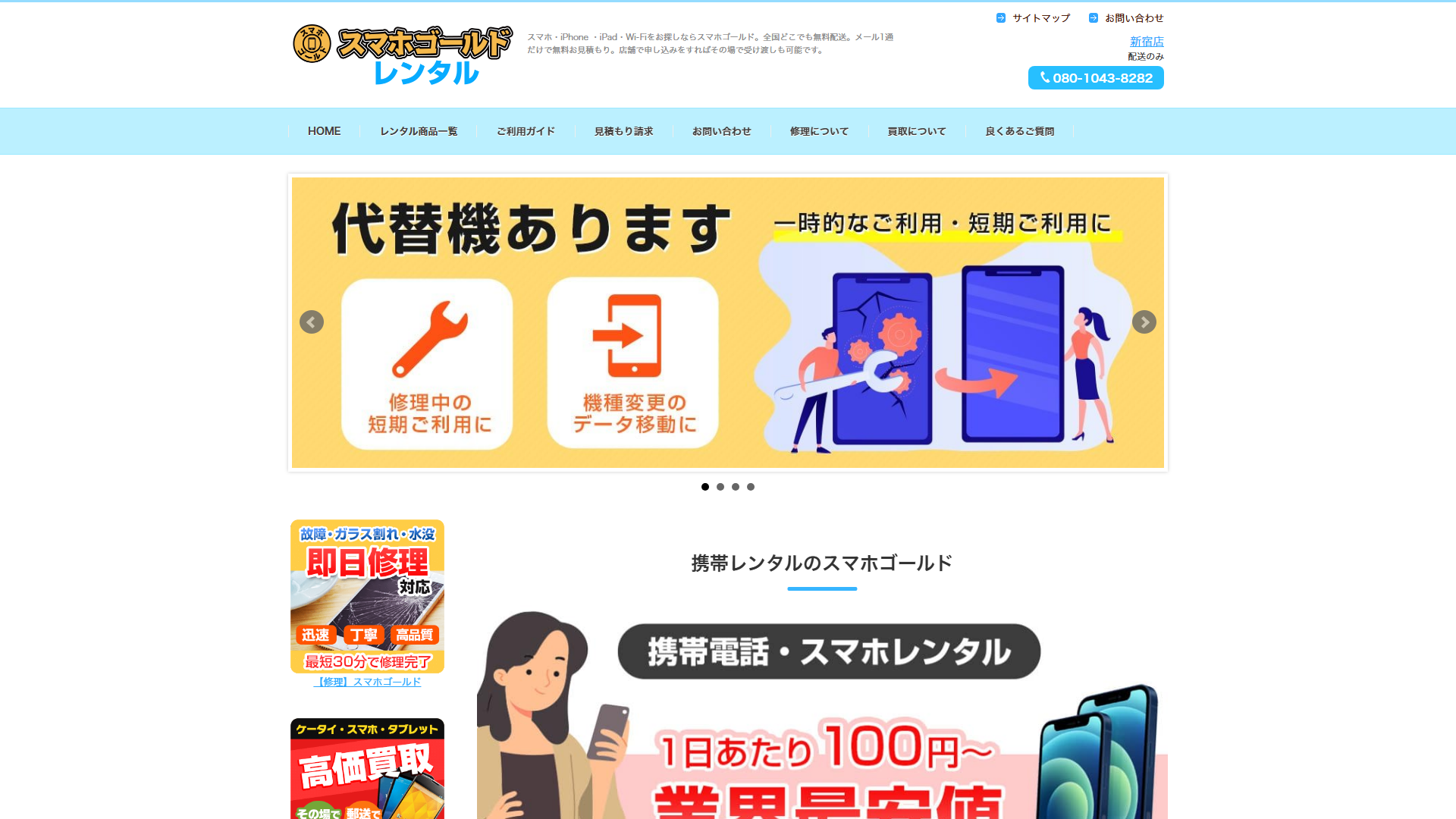 スマホゴールドのサービス画面