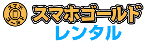 スマホゴールドのロゴ