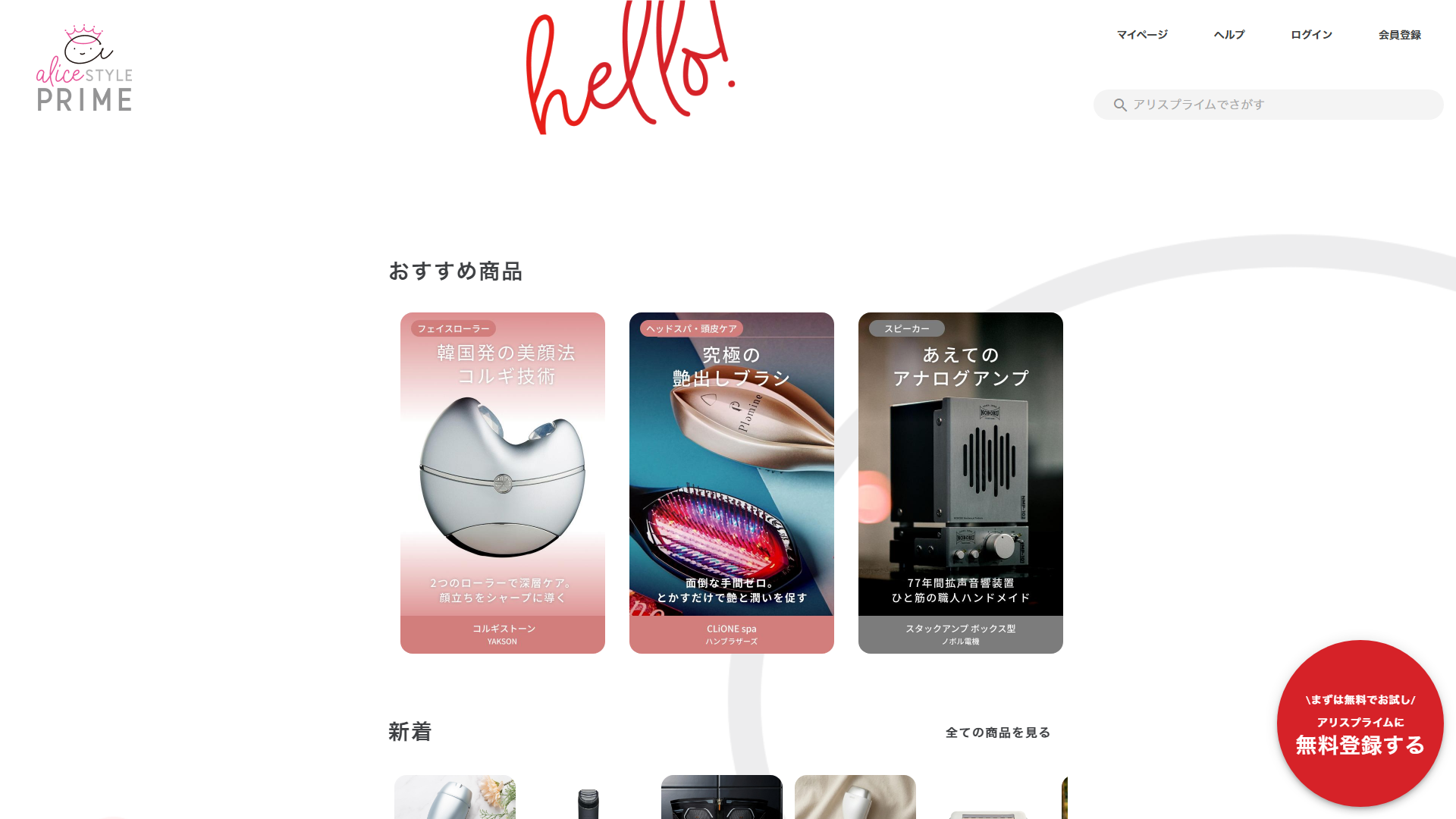 アリスプライム