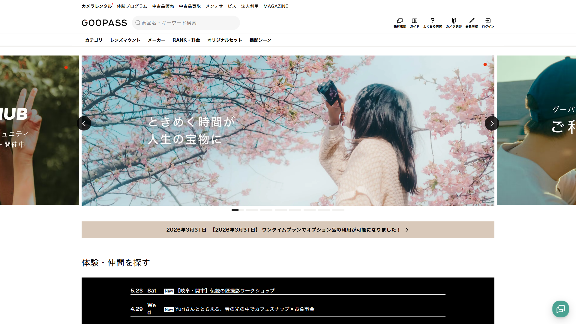 GOOPASS（グーパス）のサービス画面