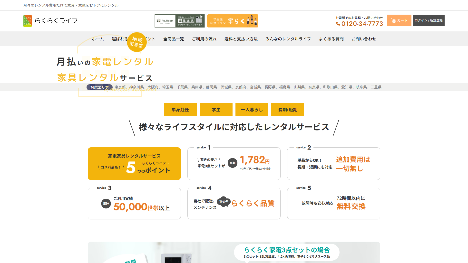 らくらくライフ