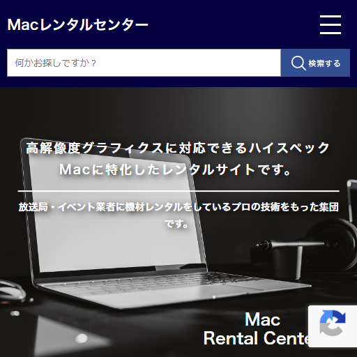 Macレンタルセンター