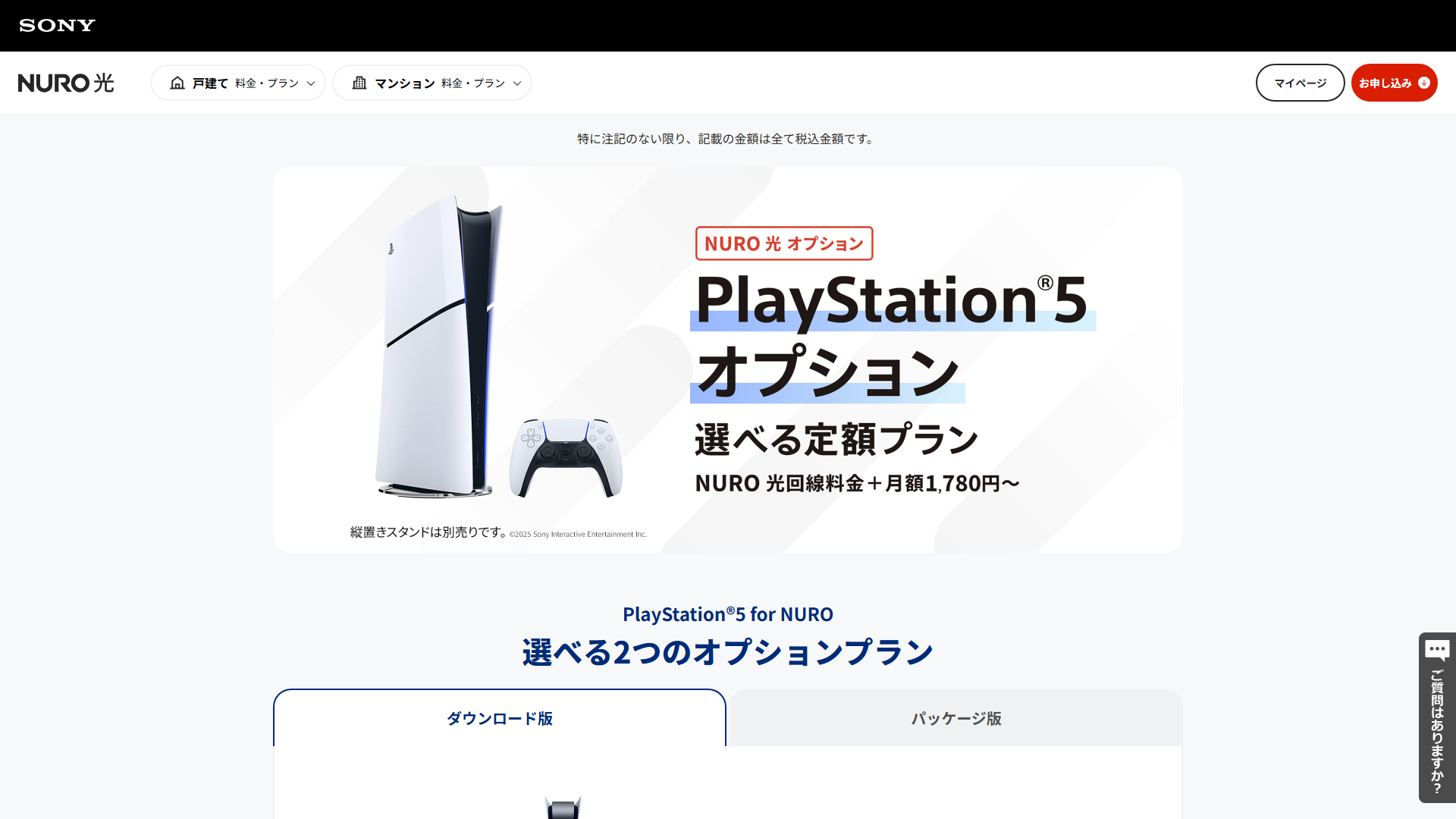 NURO光 PS5
