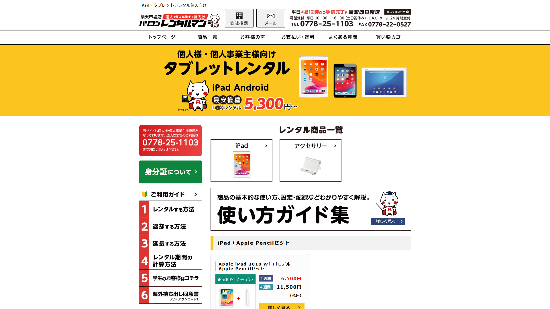 パソコンレンタルマン