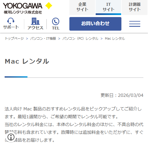 横河レンタ・リース