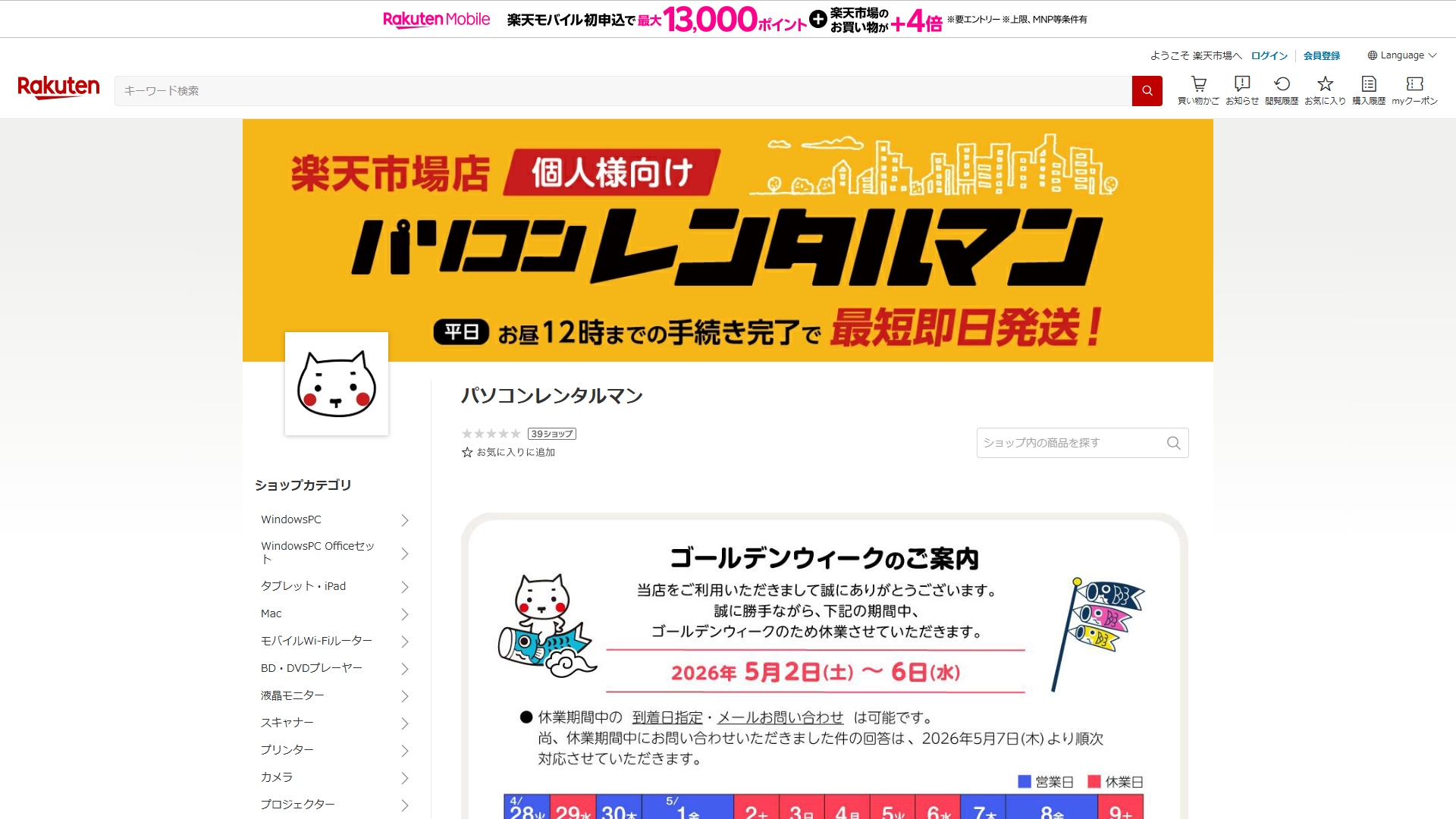 パソコンレンタルマン