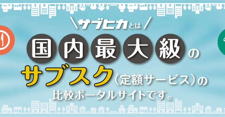 サブヒカのロゴ