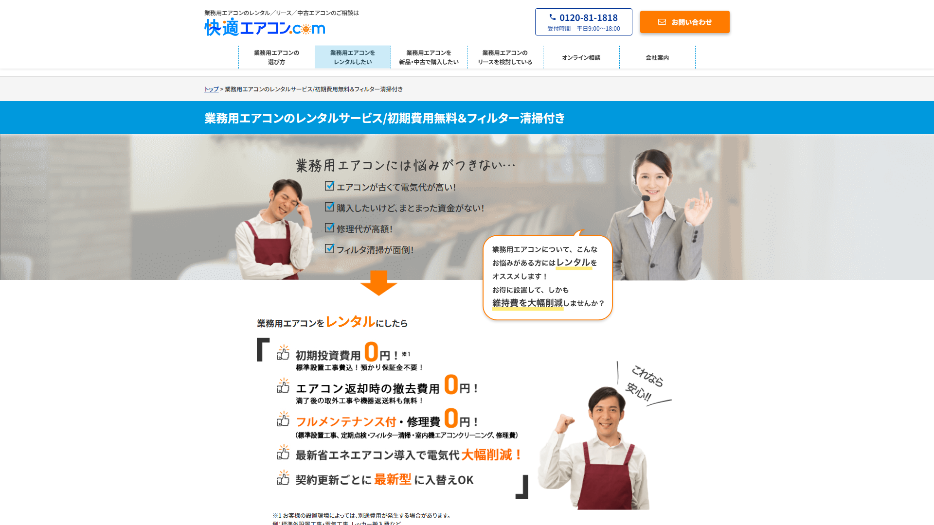 快適エアコン.com