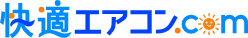 快適エアコン.com