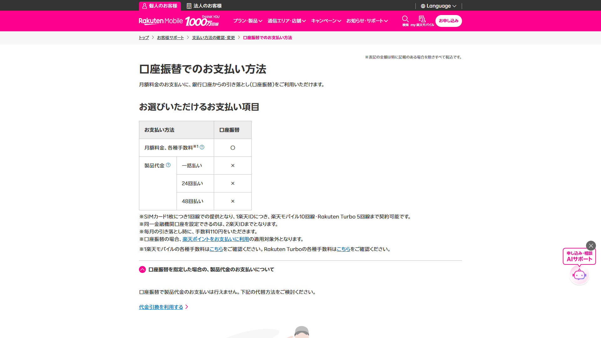 楽天モバイル