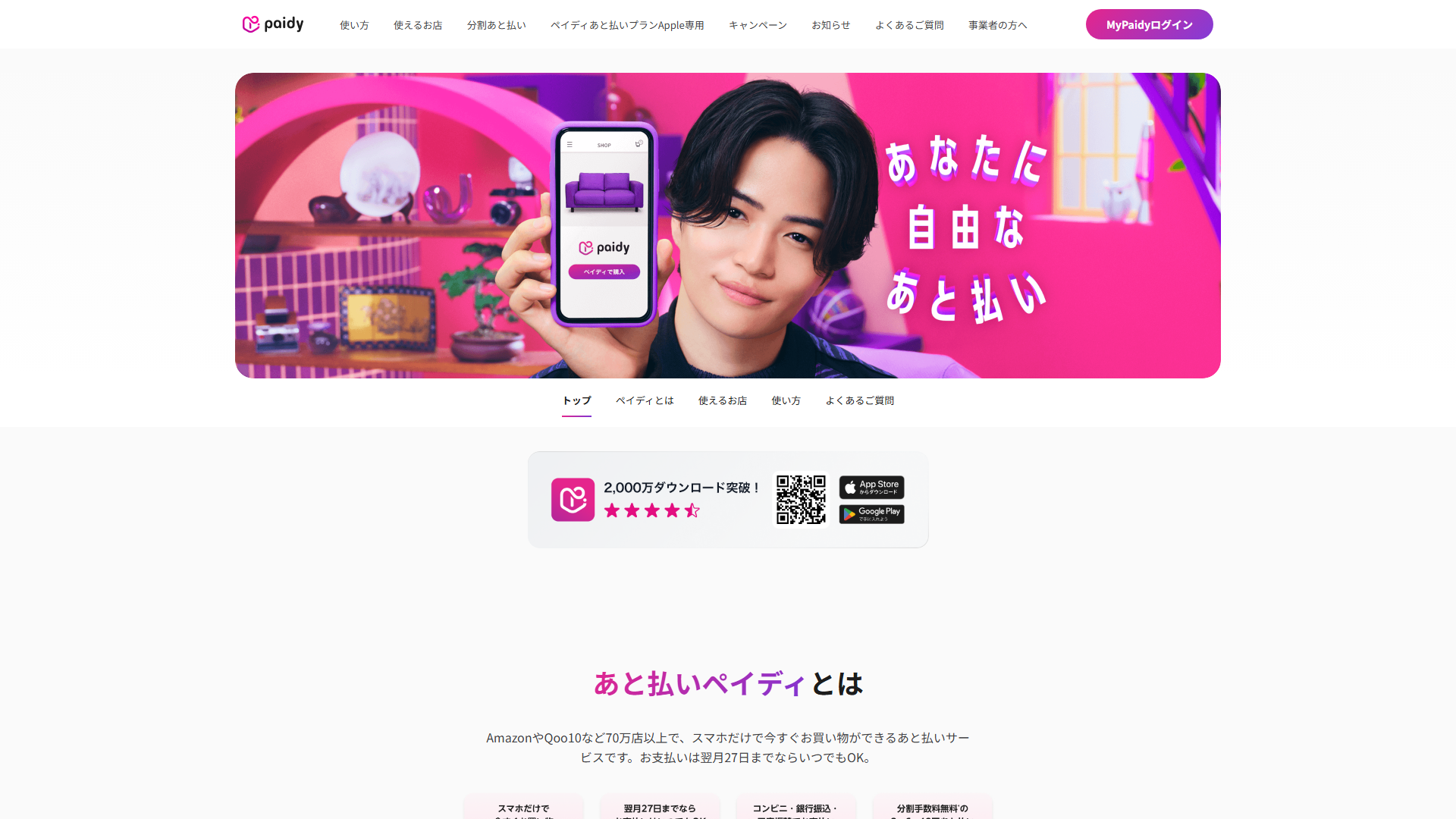 Paidy