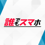誰でもスマホのロゴ