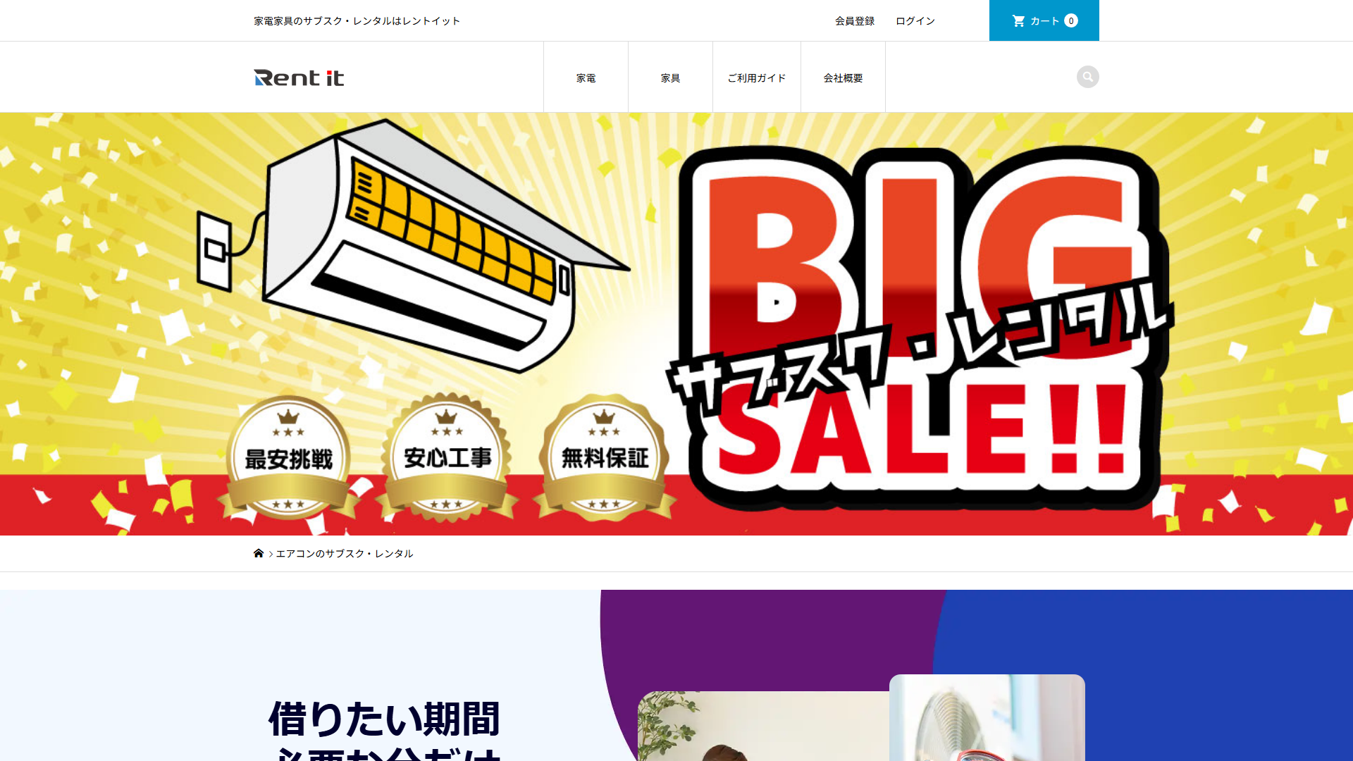 レントイットサービス
