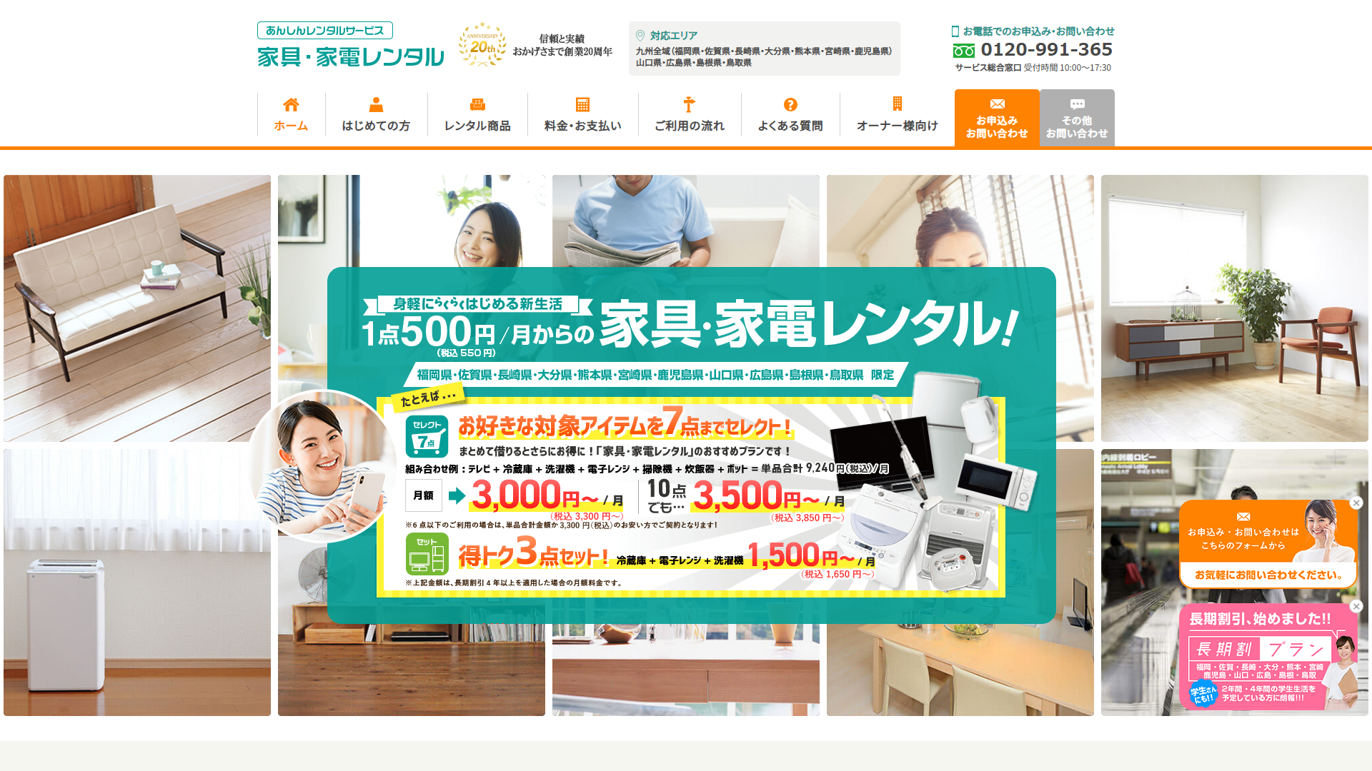 あんしんレンタルサービス