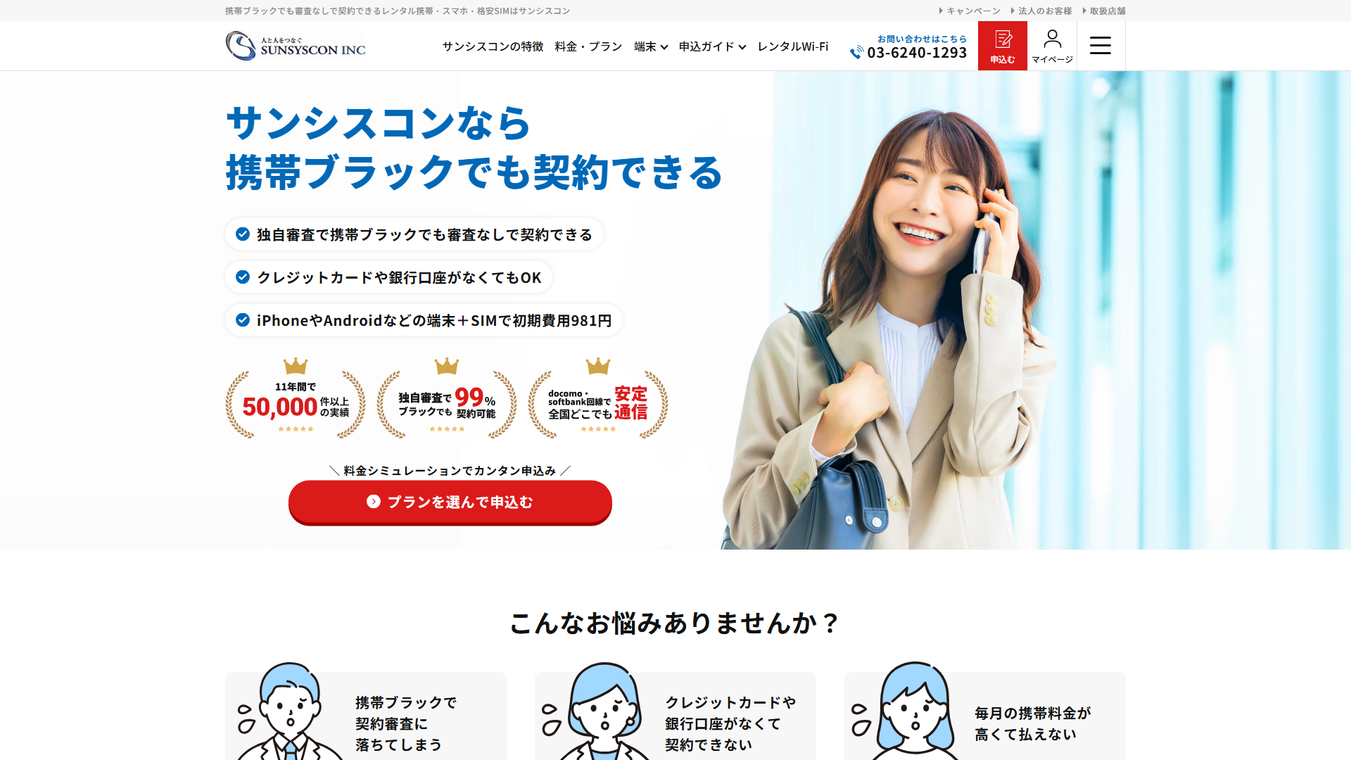 サンシスコン