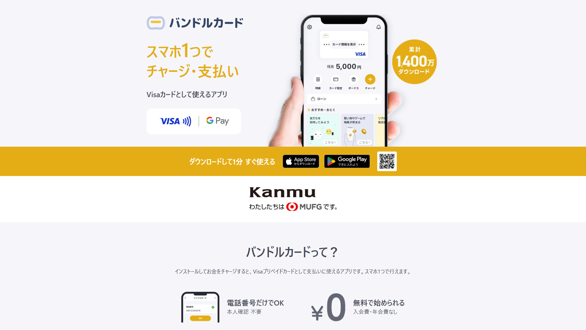 バンドルカード