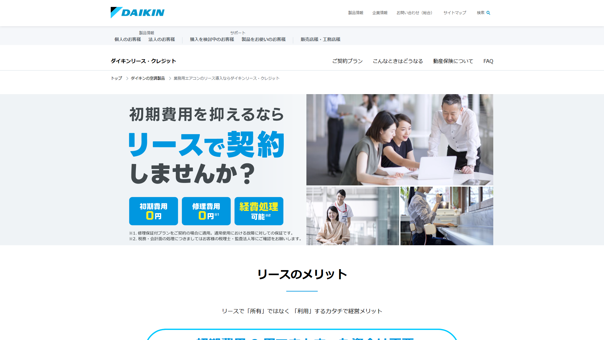 ダイキンリース