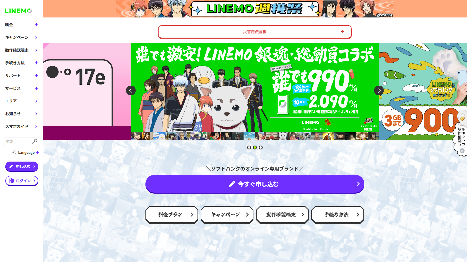 LINEMO