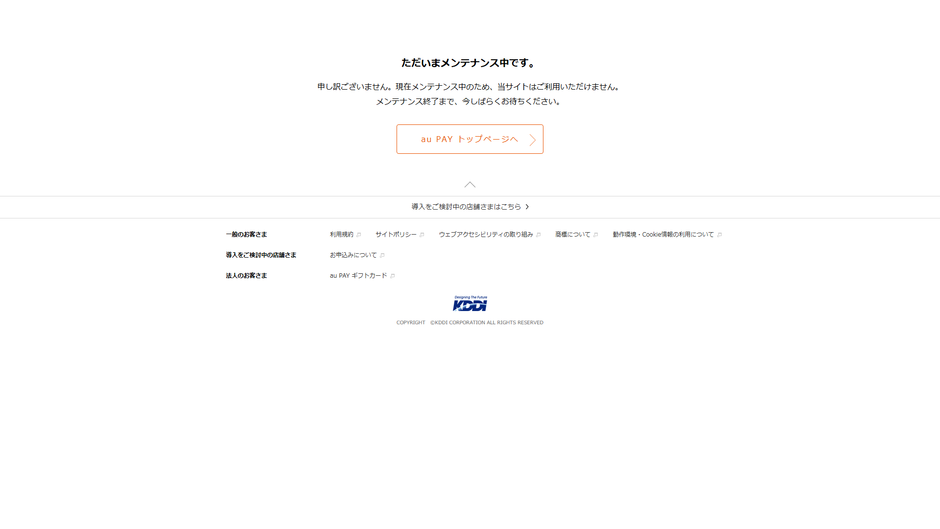 au PAY 翌月払い