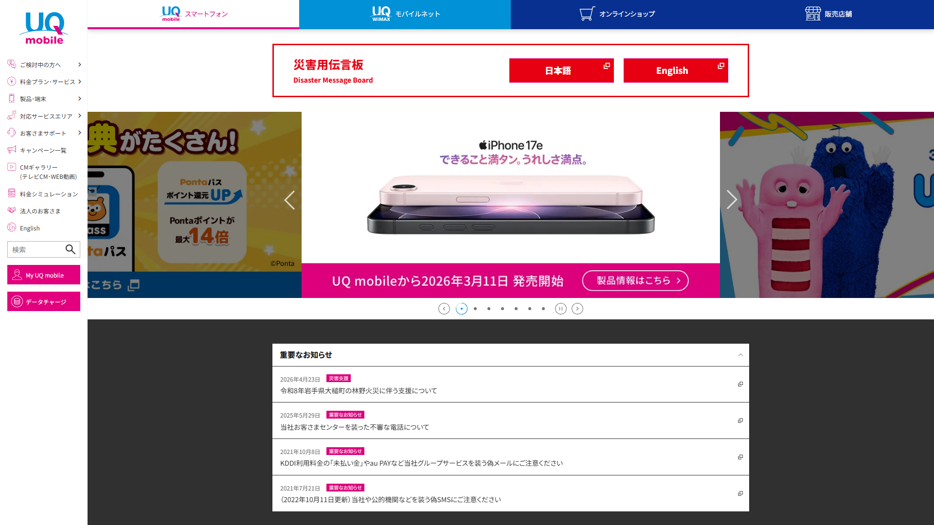 UQモバイル