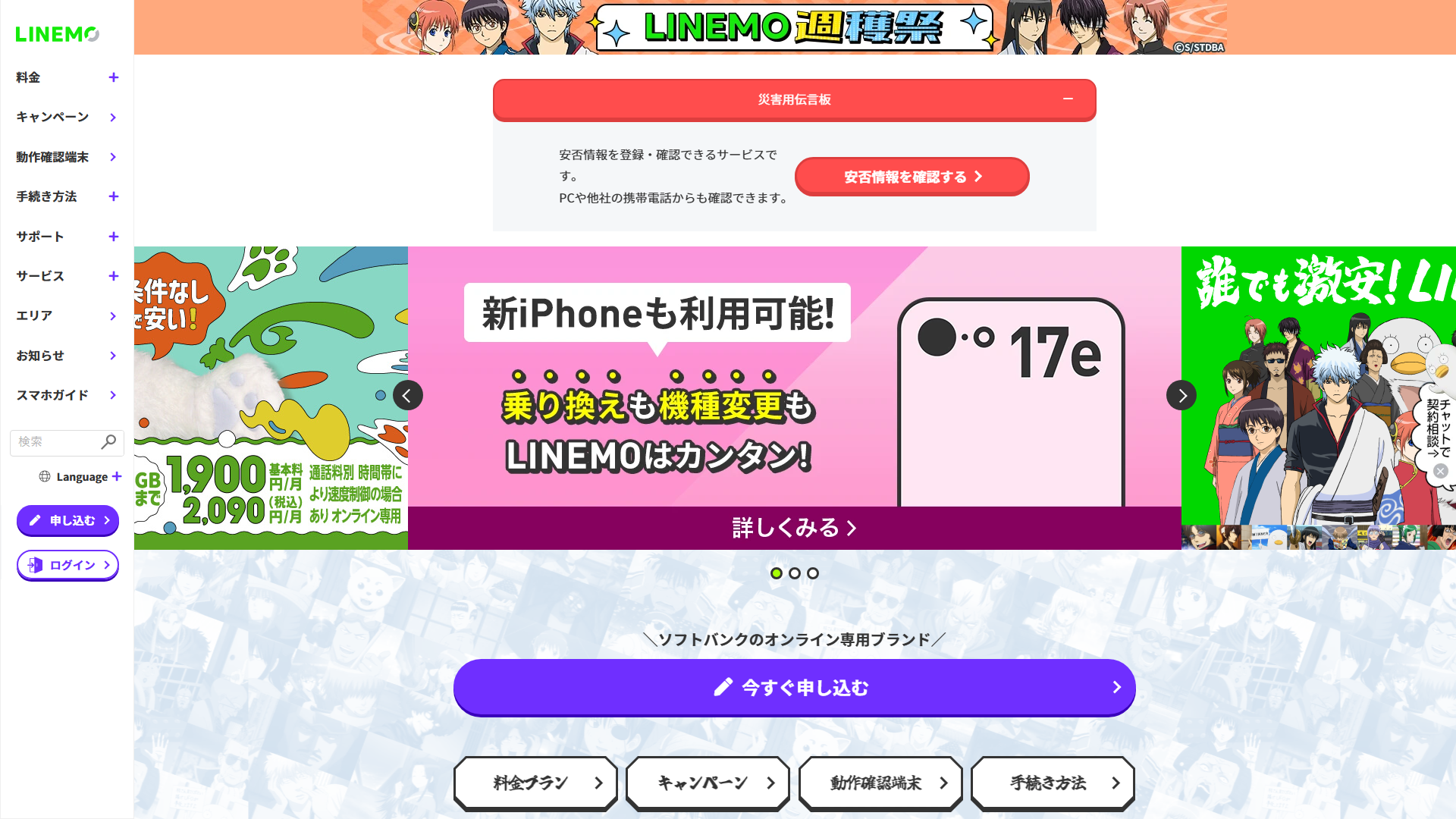 LINEMO