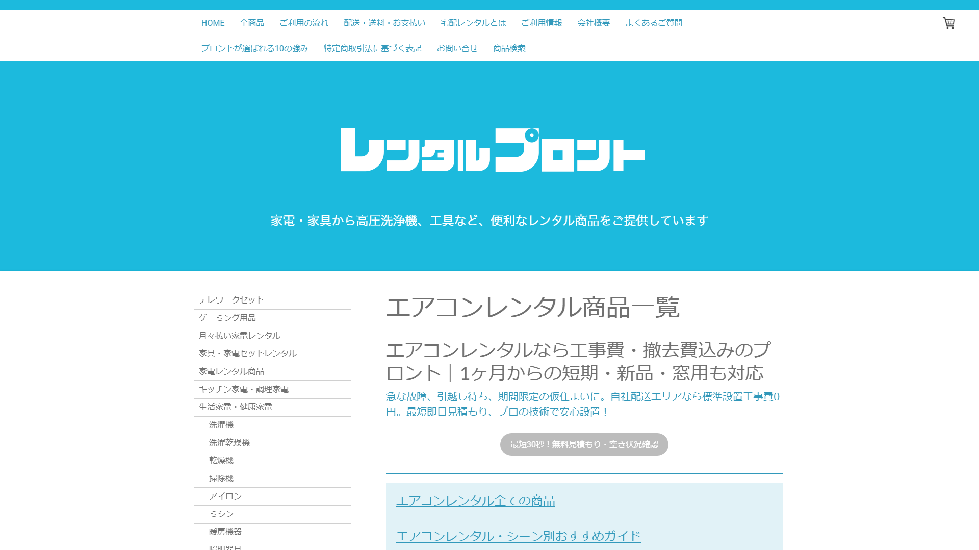 総合レンタルプロント