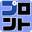 総合レンタルプロント