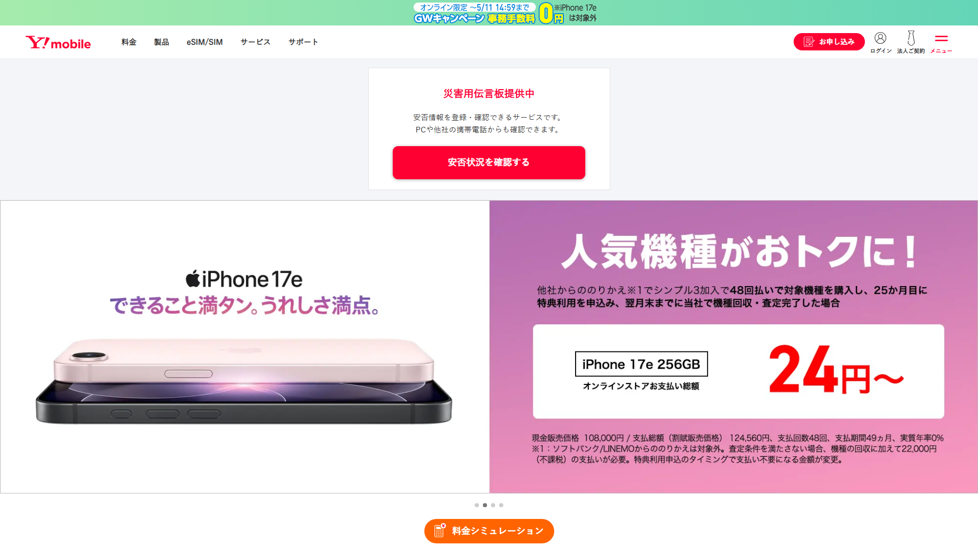 Y!mobile